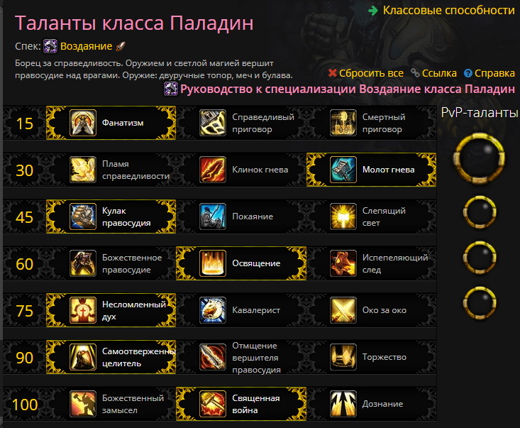 Гайд по паладину «воздаяние» (wow bfa 8.1.5) | overgear.com