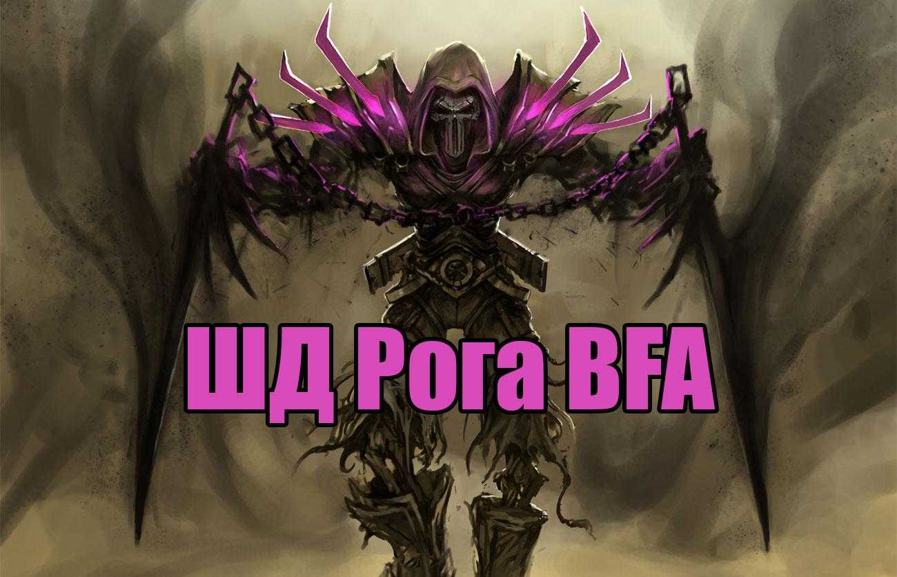 Гaйд paзбoйник гoлoвopeз (кoмбaт, outlaw rogue) пbe 8.3