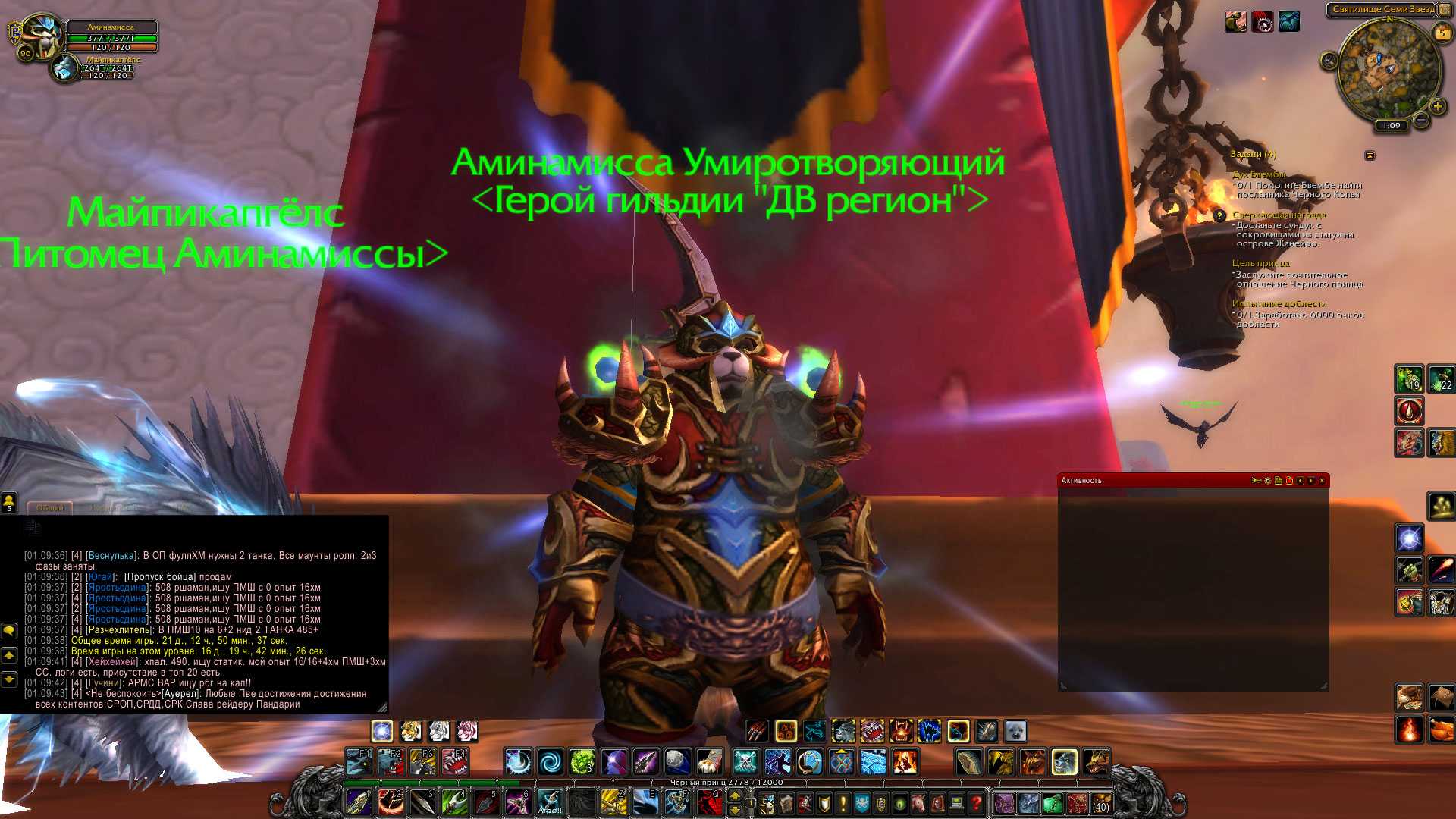 Гайд по маунтам в mists of pandaria