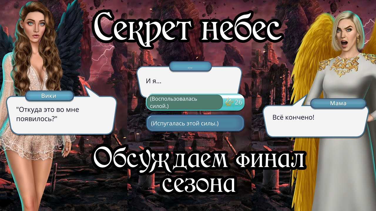 Секрет небес как спасти всех. Секрет небес финал. Гайды клуб романтики секрет небес. Вики секрет небес. Все концовки секрет небес клуб романтики.