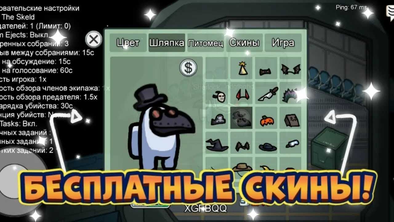 Читы на among us мод-меню (всегда предатель) 2023 скачать на андроид