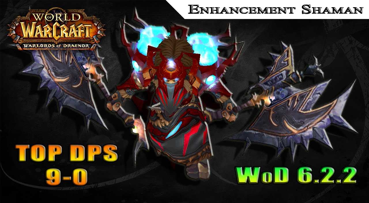 Wow-circle: гайд по энх шаман 3.3.5 пве