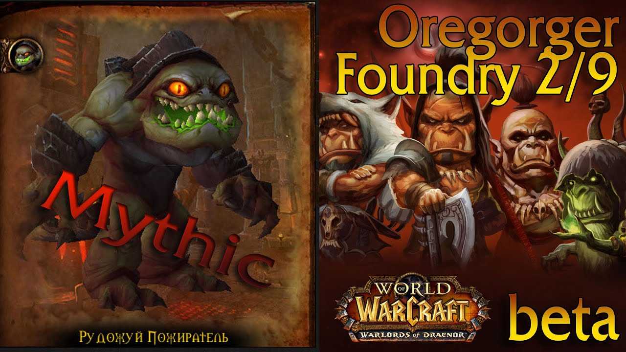 Горнило эпохальный тактика. рейды wod, литейная клана черной горы, горнило. повелительница изначальных стихий