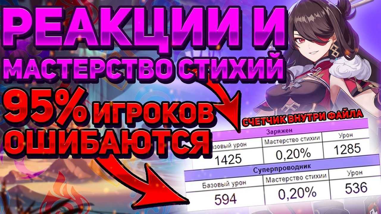 Реакции и мастерство стихий