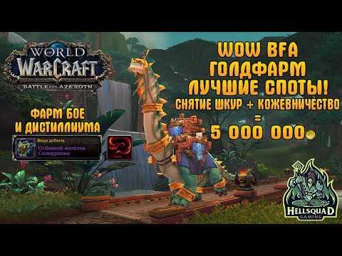 Гайд по фарму редкой кожи в wow classic