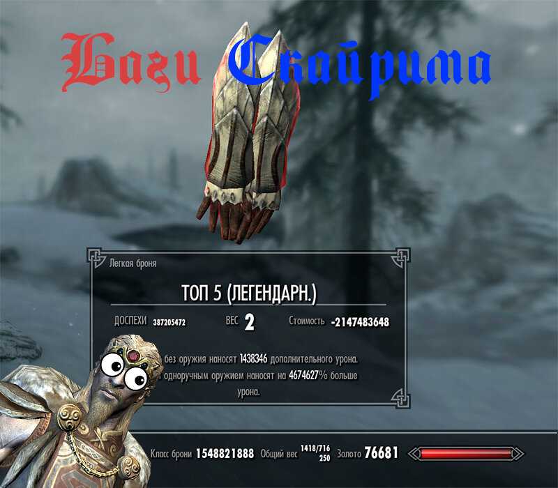 Skyrim: как стать богом (гайд) — allmmorpg.ru