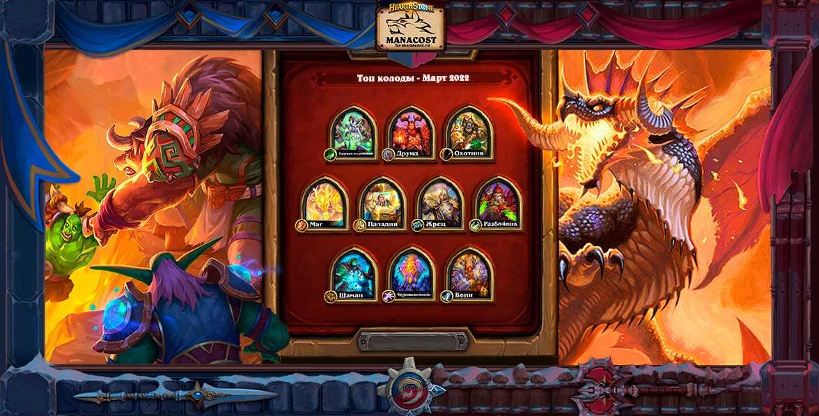 Лучшие колоды hearthstone classic — колоды на все классы