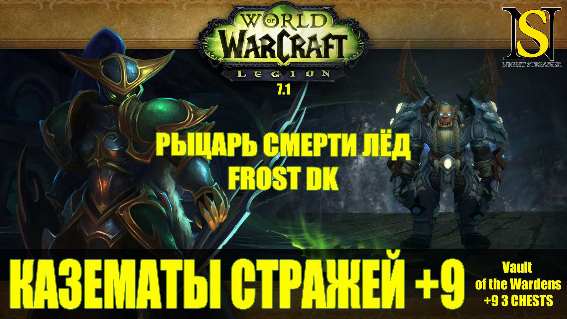 Кардана оскверненная. обзор подземелий legion: казематы стражей и штурм аметистовой крепости. звон от карданного вала