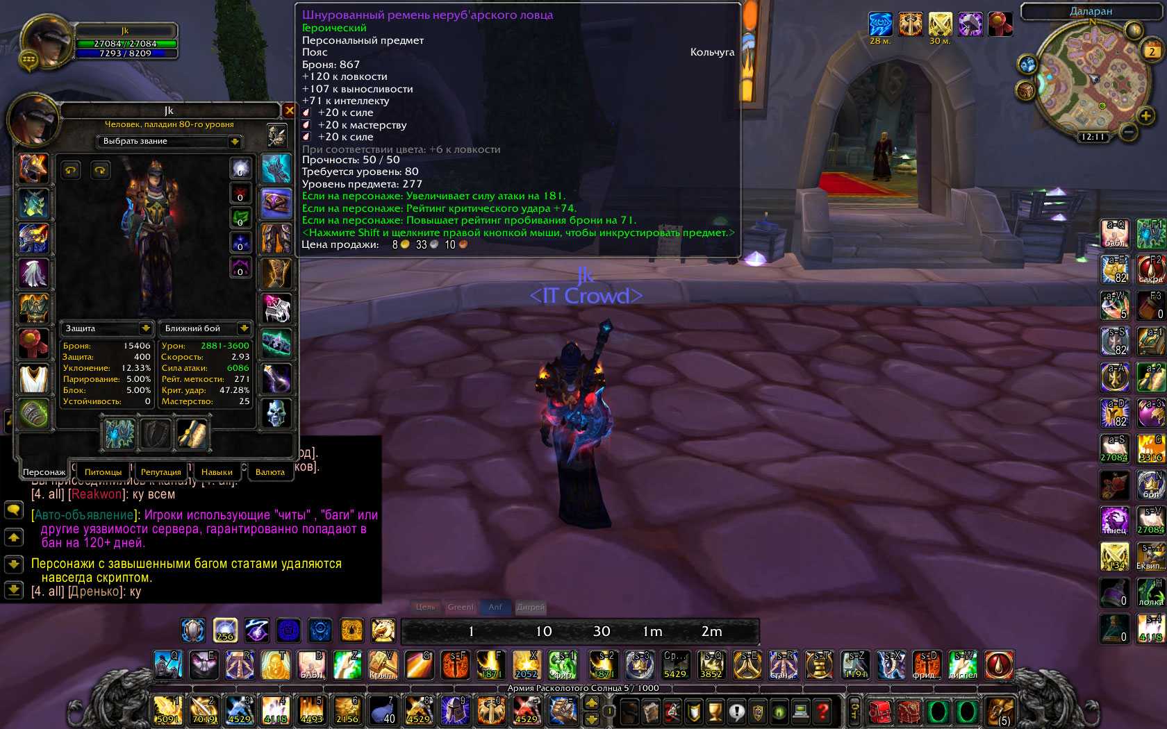Ретри паладин в wow shadowlands 9.1.5