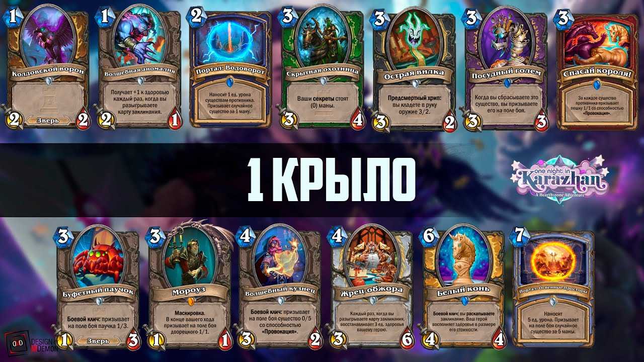 Hearthstone каражан прохождение