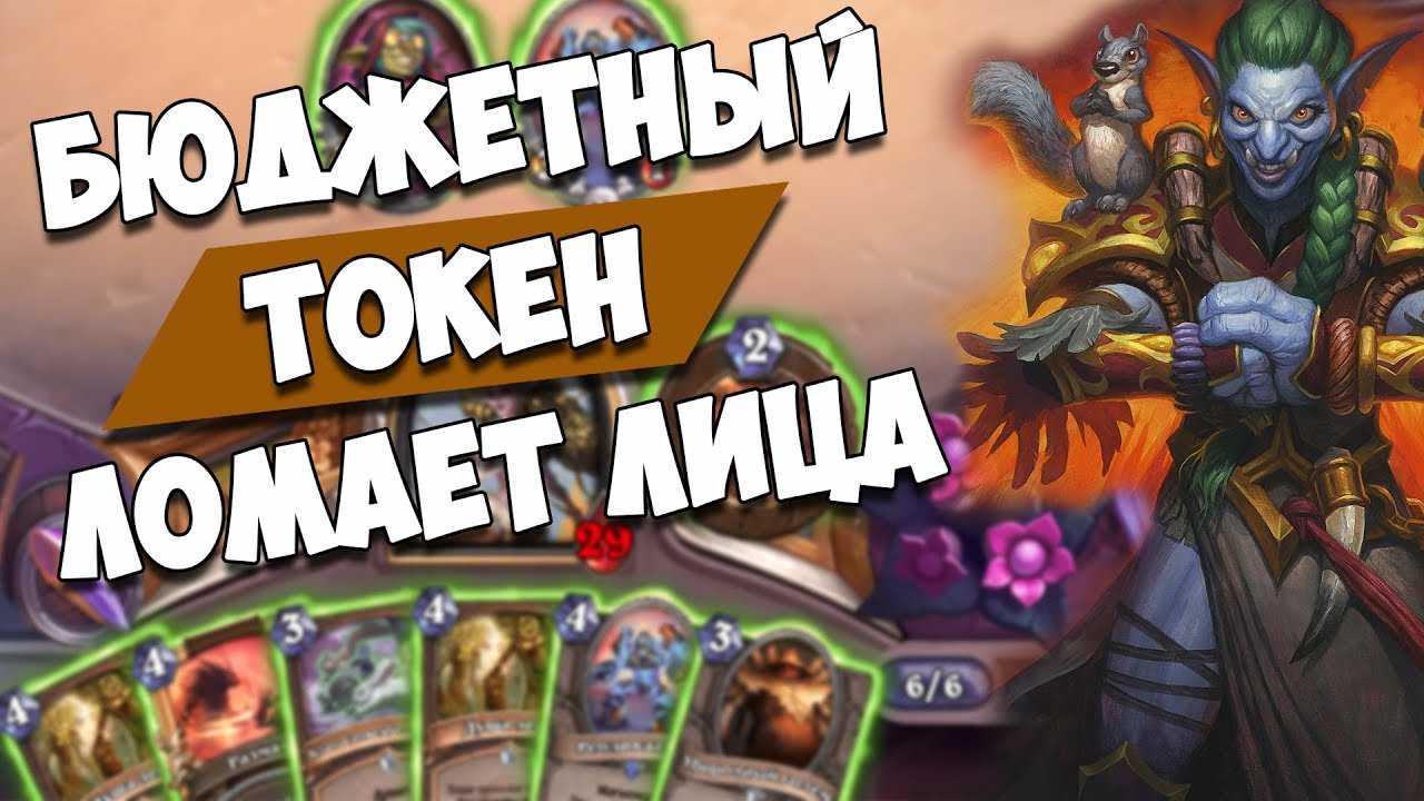 Таунт друид проекта бумного дня: гайд по колоде в hearthstone