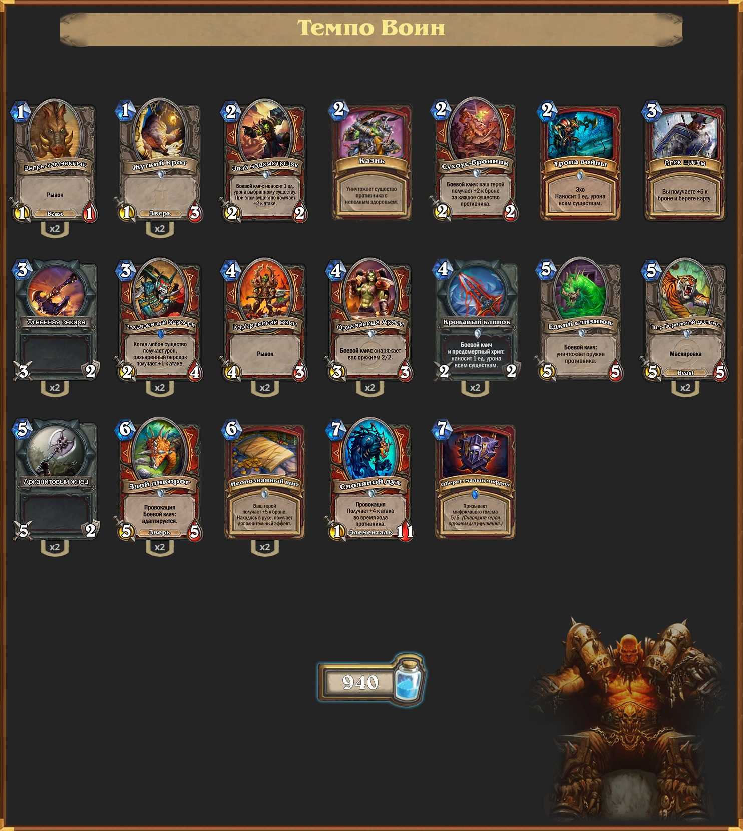 Колода для новичка паладина hearthstone