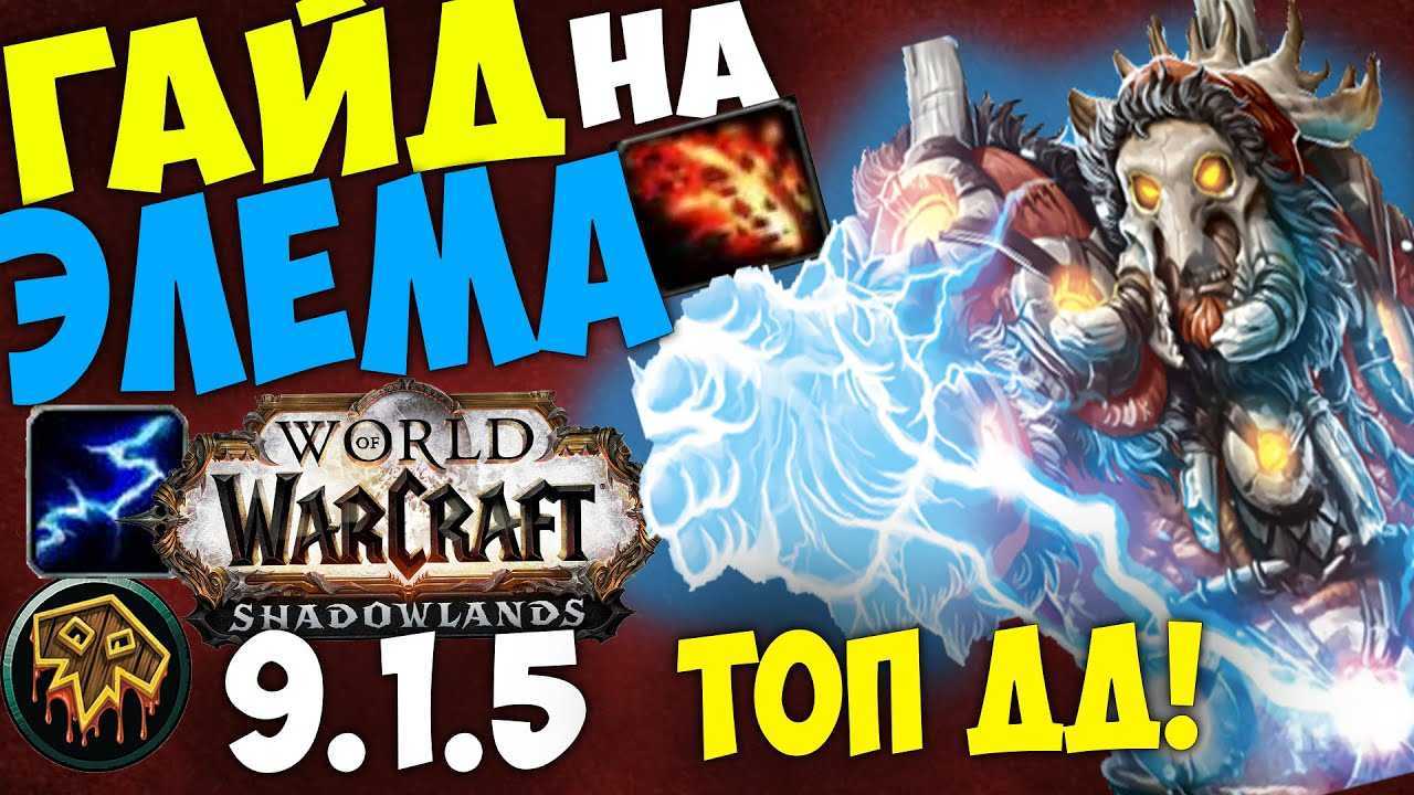 Элем шаман 7.1 pve гайд