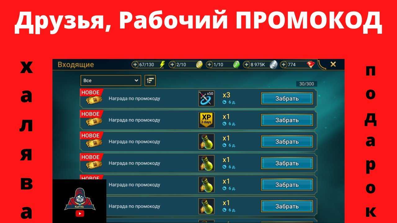 Промокоды raid shadow legends на июнь 2023 года
