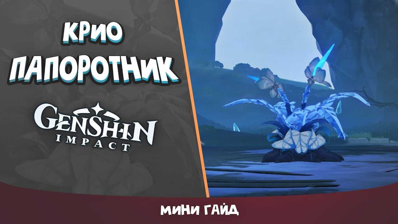 Древний геовишап в genshin impact: как найти и победить