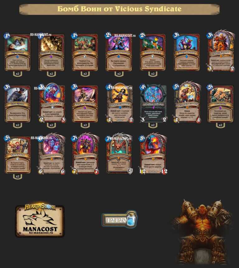 Гайд контроль воина в hearthstone
