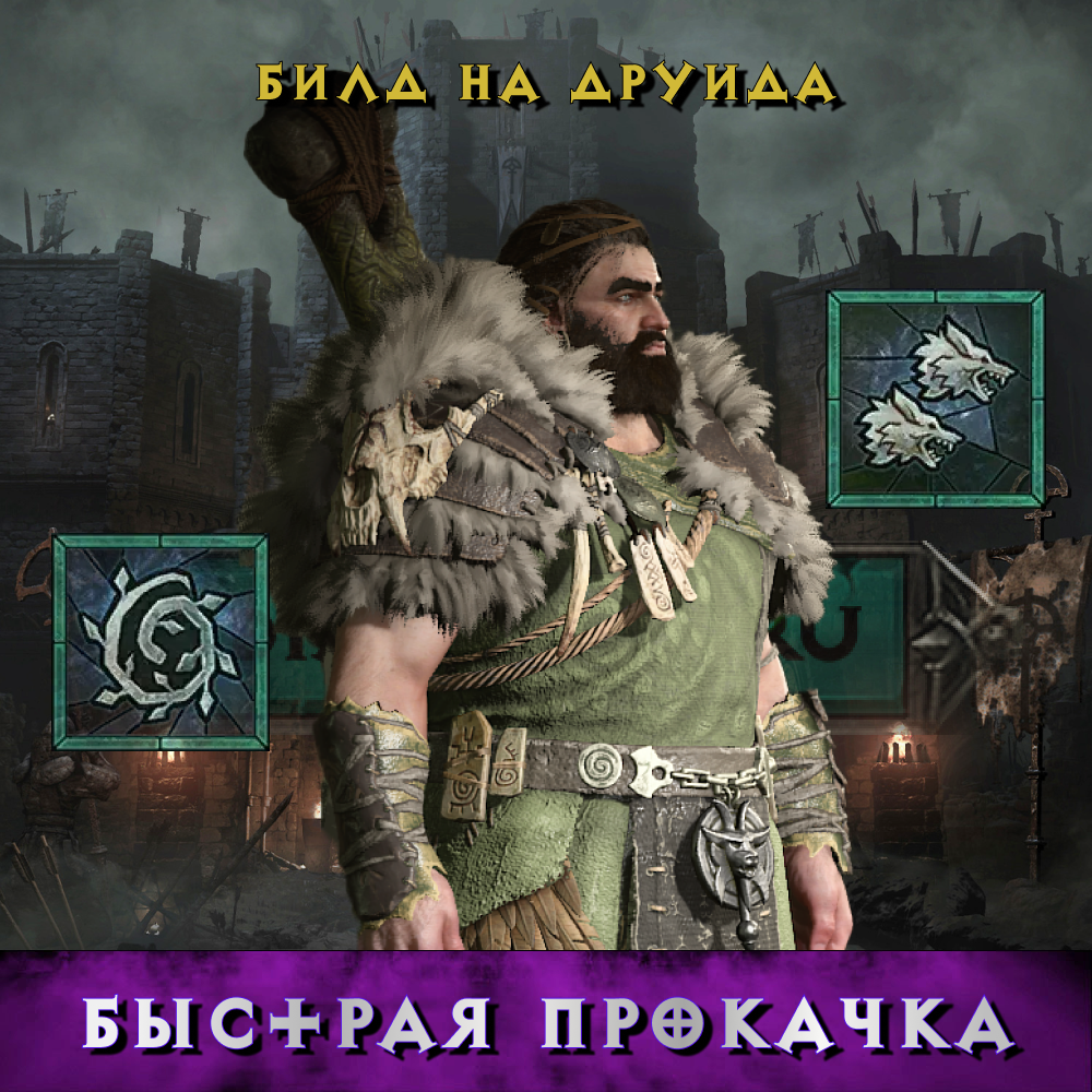 Лучший класс diablo 2 для выбора в resurrected