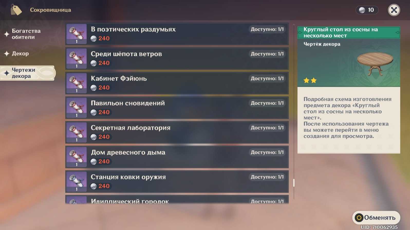 Заселение компаньонов в genshin impact: любимые комплекты декора