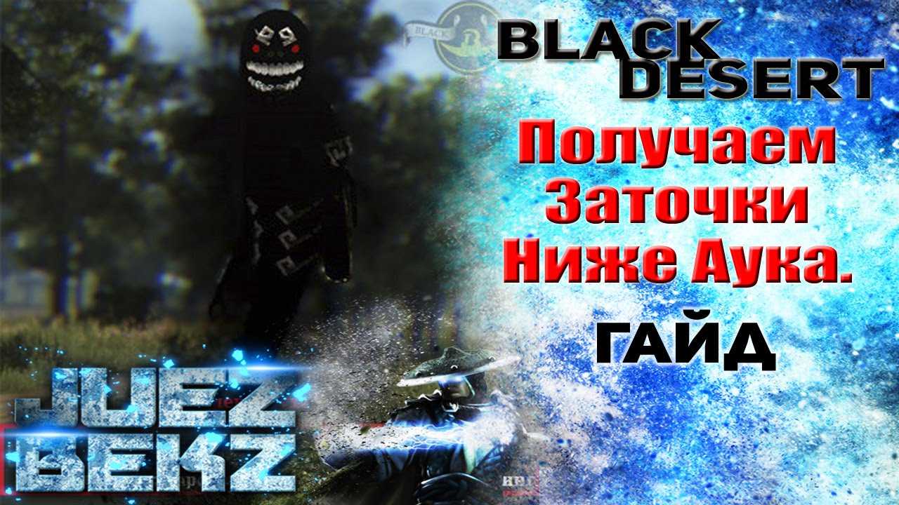 Black desert online. общий гайд по игре. (советы, faq)