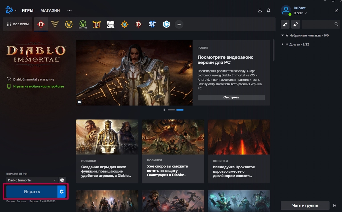 Как скачать diablo immortal на устройства android и ios
