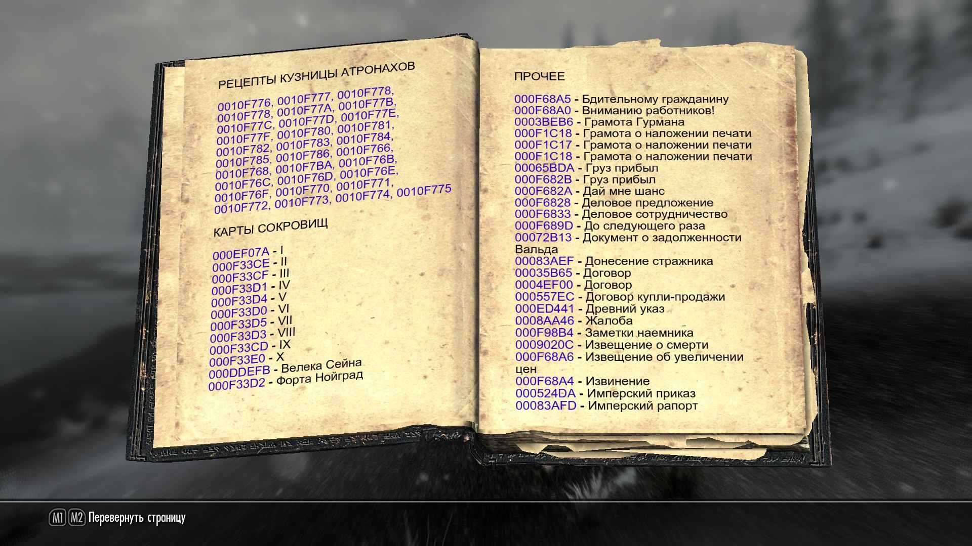 Tes v: skyrimгайд по кодам: читам с помощью консоли