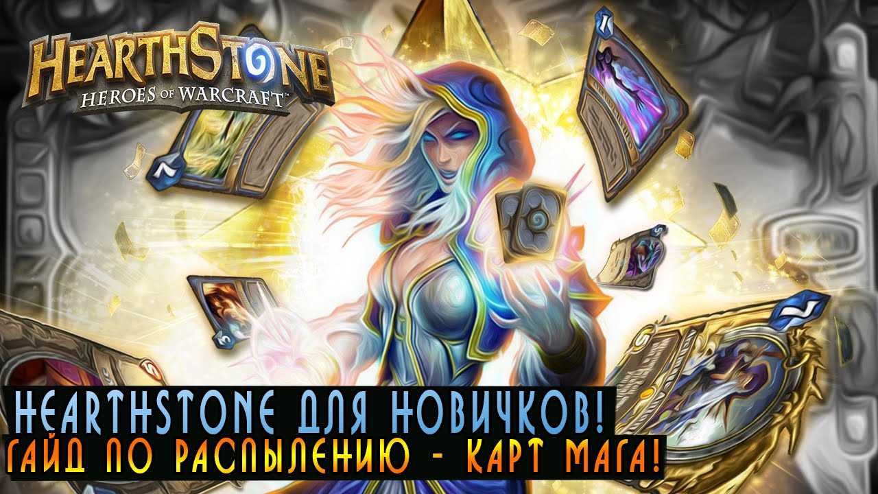 Hearthstone: гайд по крафту карт для паладина