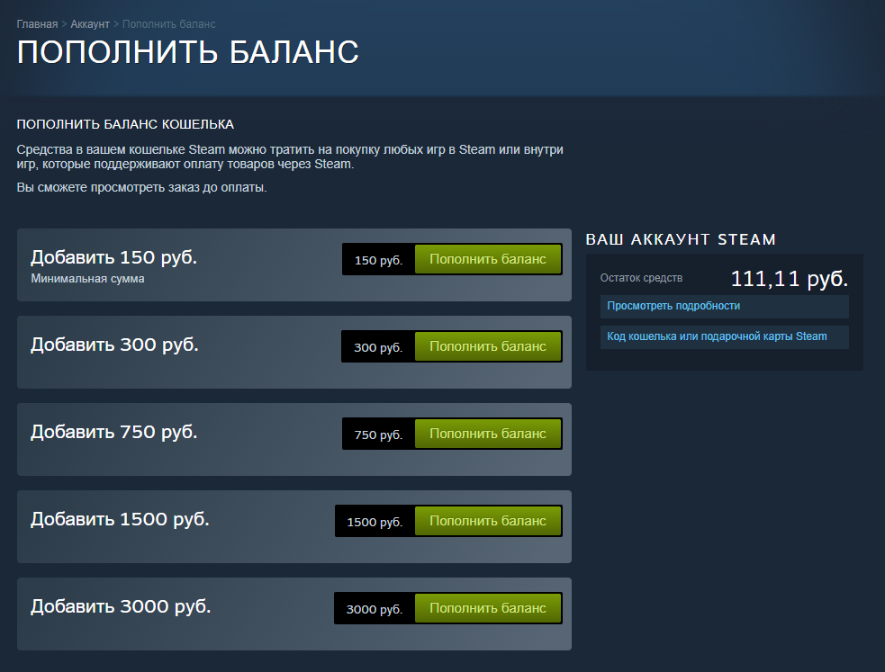 Как пополнить баланс steam в россии?
