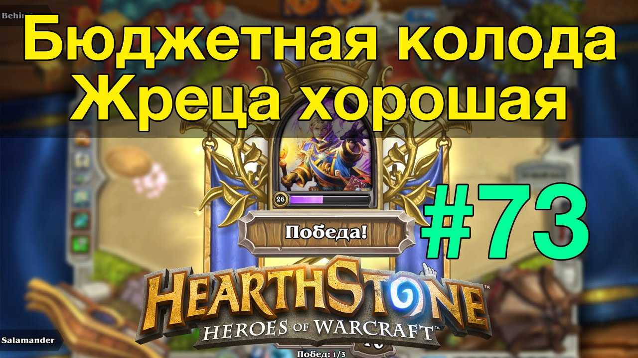 Лучшие колоды для жрецов в hearthstone