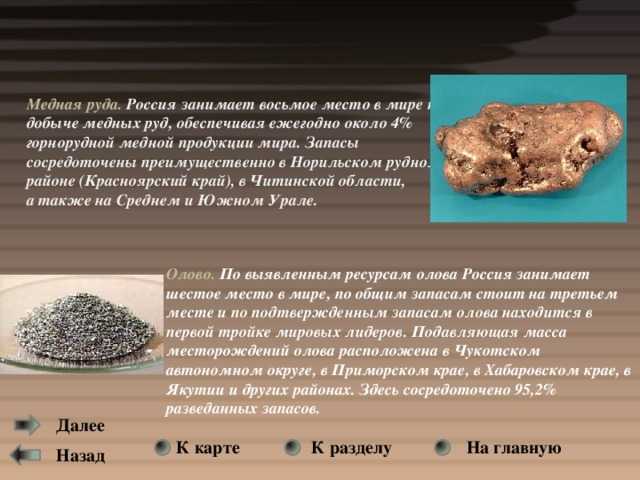 Добыча меди: технологии добычи и способы извлечения металла