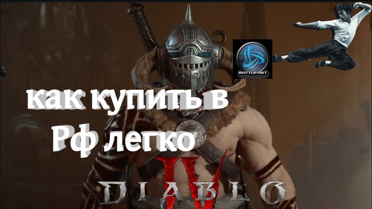 Всё о diablo 4 — новой игре компании blizzard