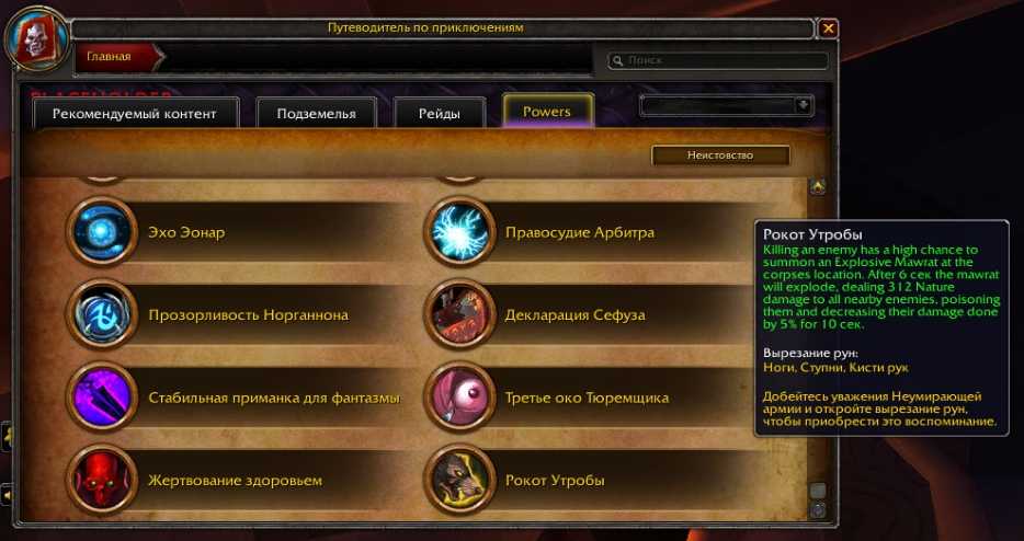 Гайд на прохождение world of warcraft: shadowlands