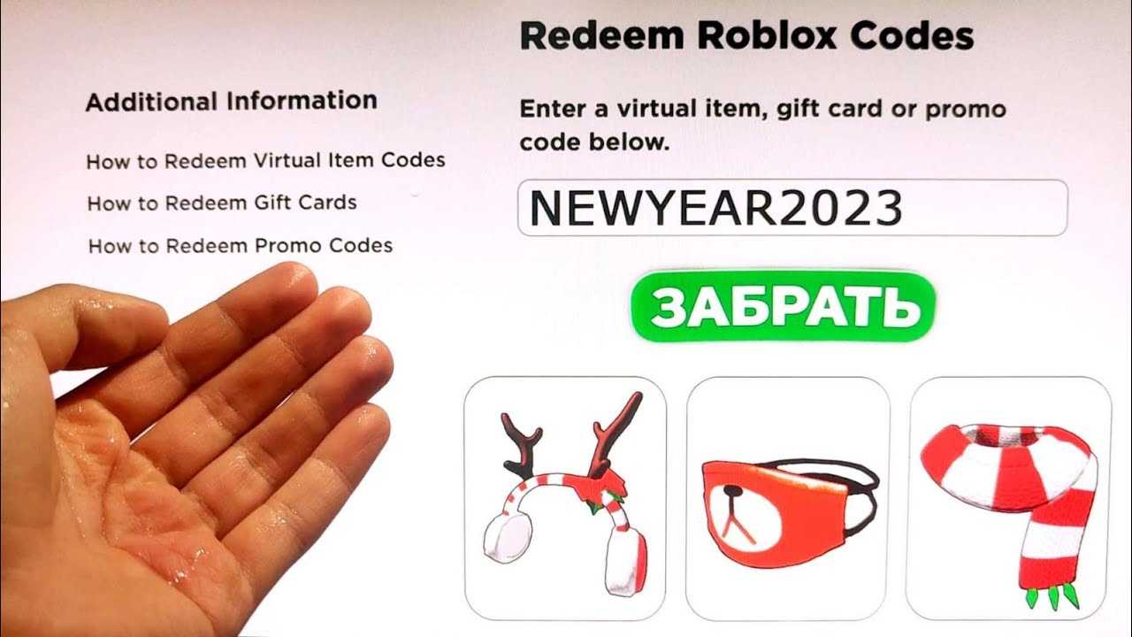 Roblox promo codes list — items & cosmetics [june 2023]