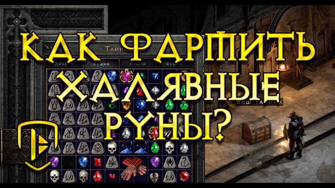Диабло 2 святилище аура