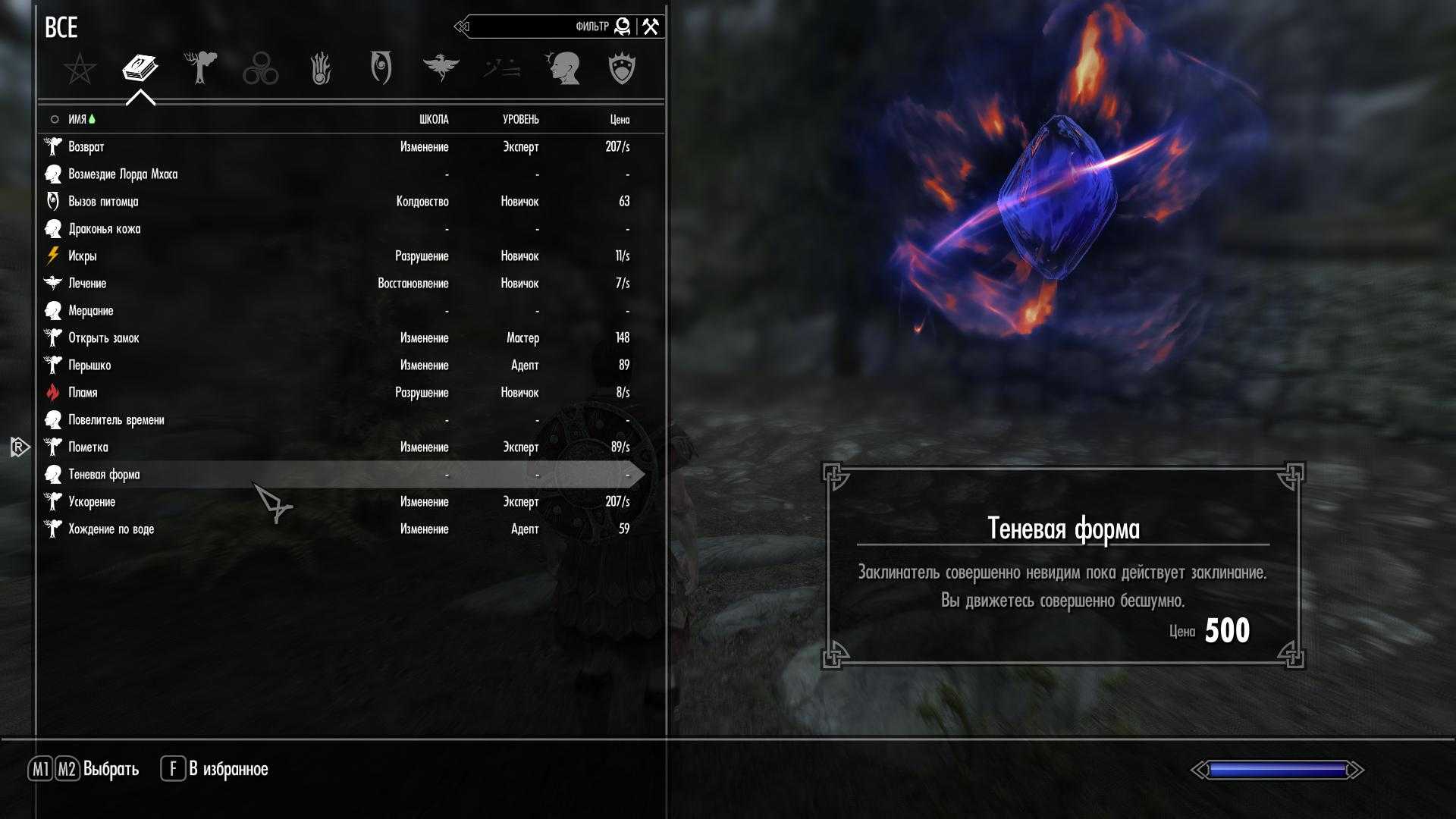 Skyrim: 10 лучших заклинаний разрушения, ранжированных