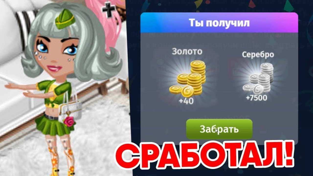 Рабочие промокоды аватария мобильная версия 2023 • как получить vip бесплатно