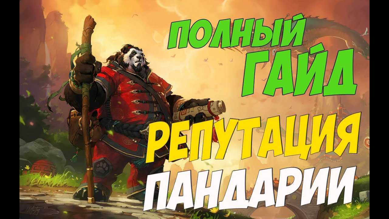 Репутация battle for azeroth. гайд. | оз