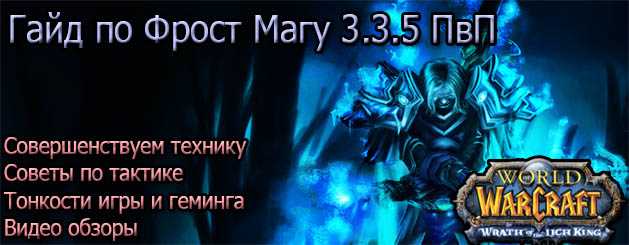 Пве гайд на аркан мага 3.3.5