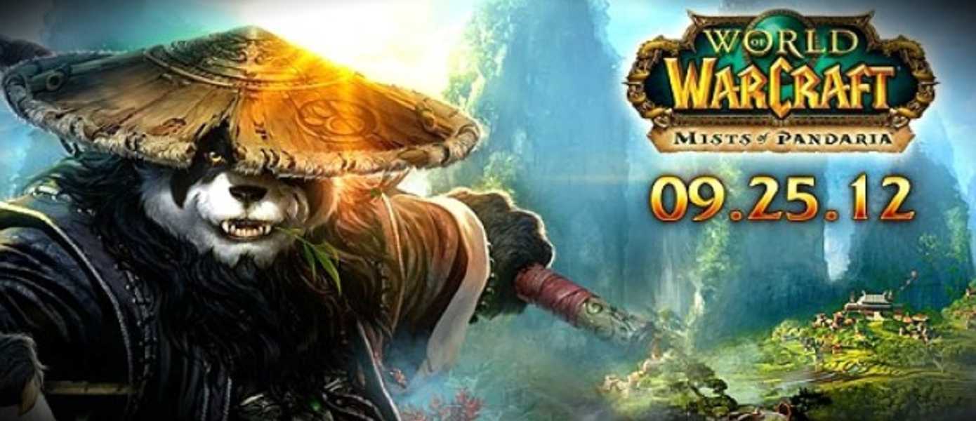 Путеводитель по туманам пандарии | туманы пандарии | руководства по wow | руководства wow