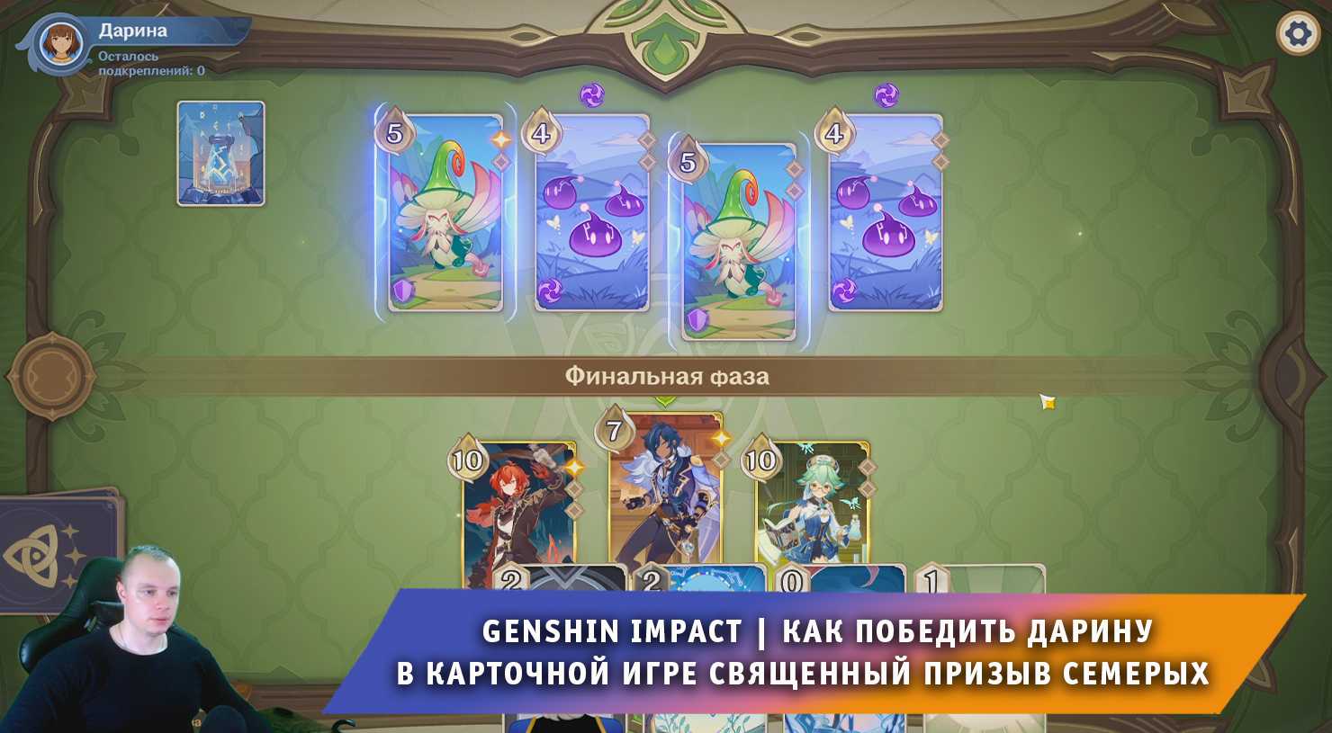 Все соперники для игры в карты священный призыв семерых в genshin impact: где найти