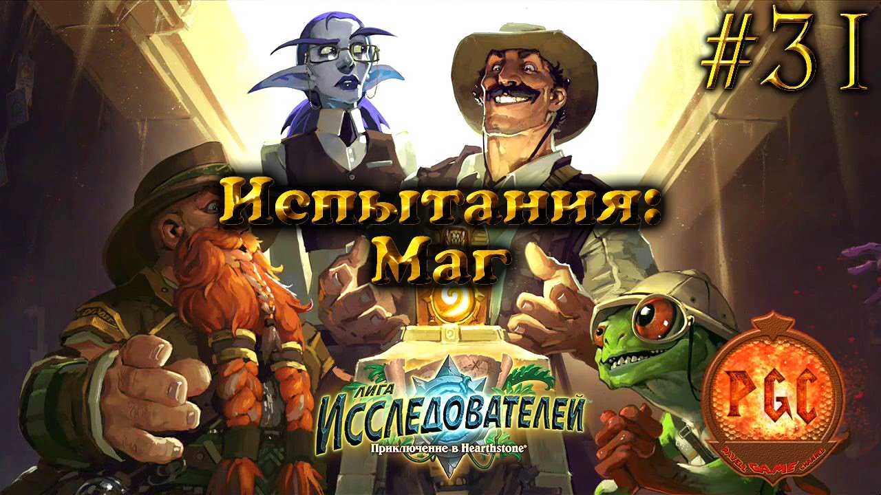 Курс новичка в hearthstone как пройти