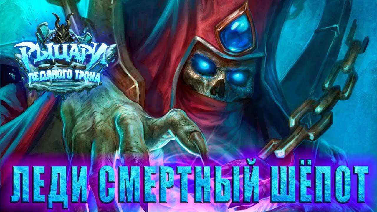 Леди смертный шепот | wowwiki | fandom