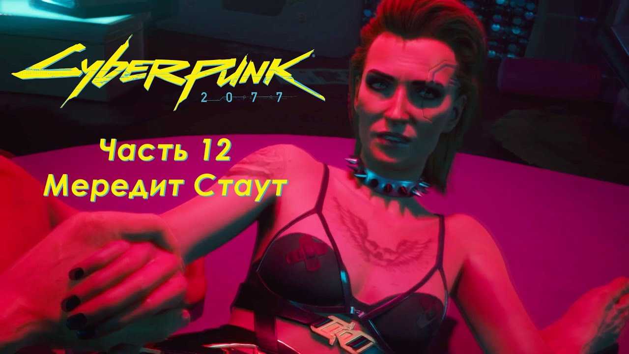 У cyberpunk 2077 новые системные требования. в phantom liberty переделали игру