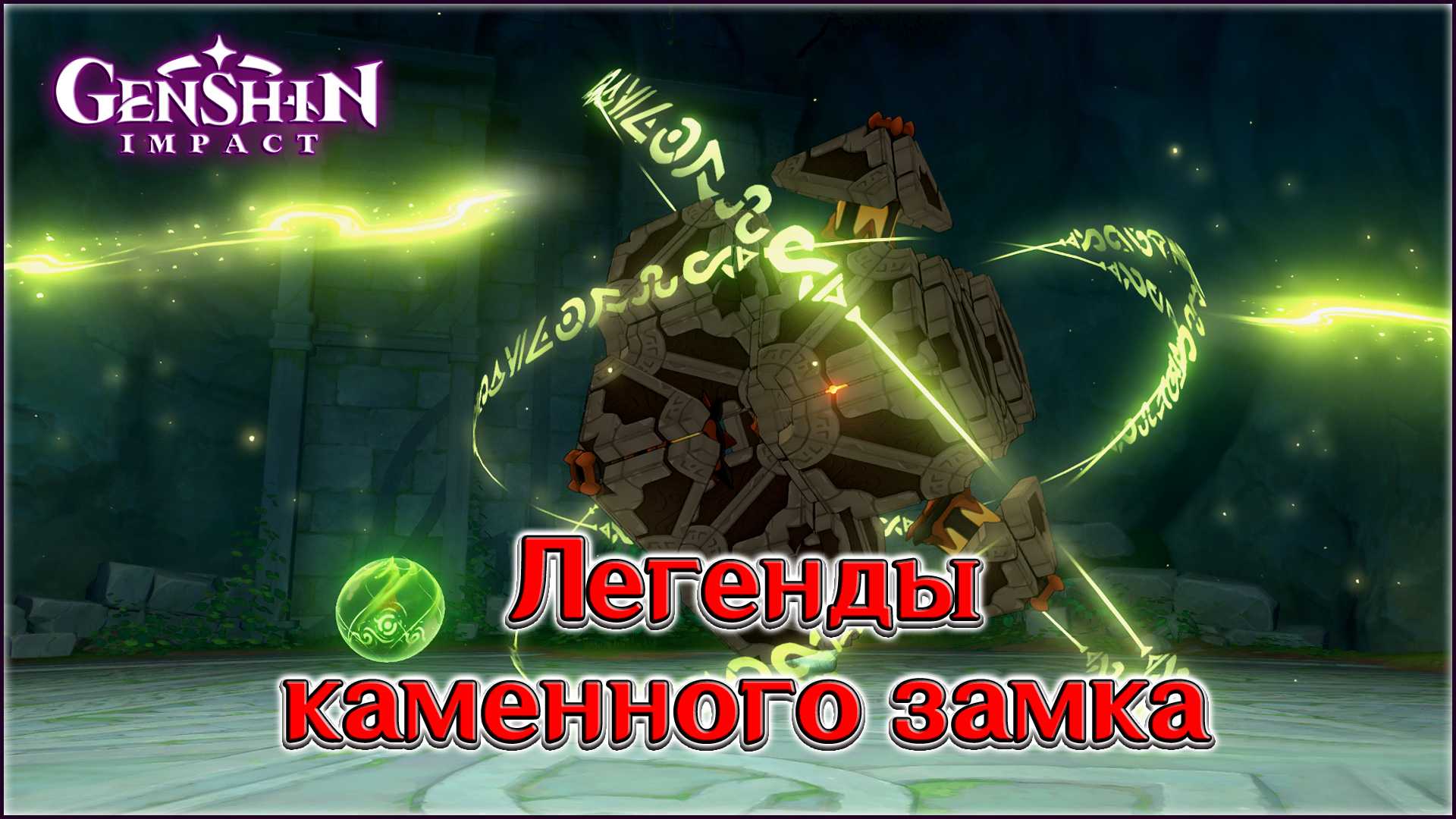 Genshin impact. прохождение игры на 100%. карта