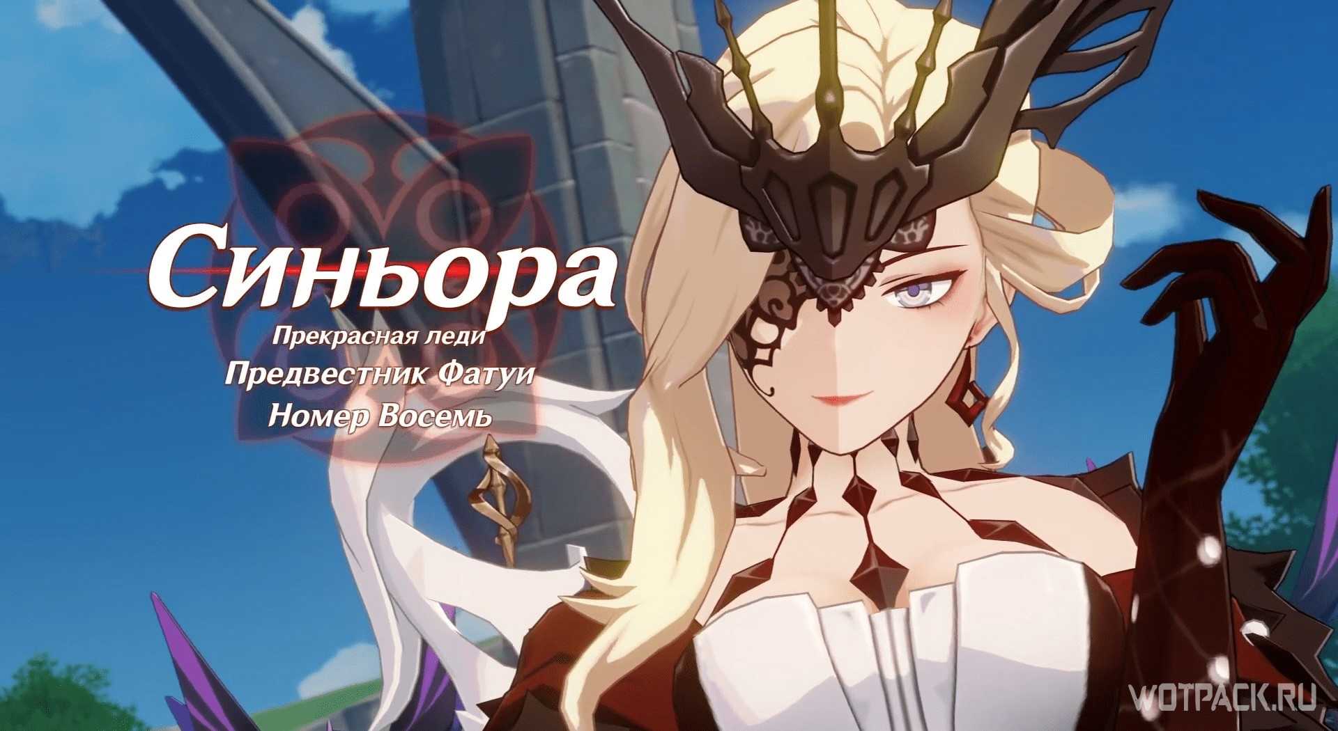 Как победить синьору в genshin impact