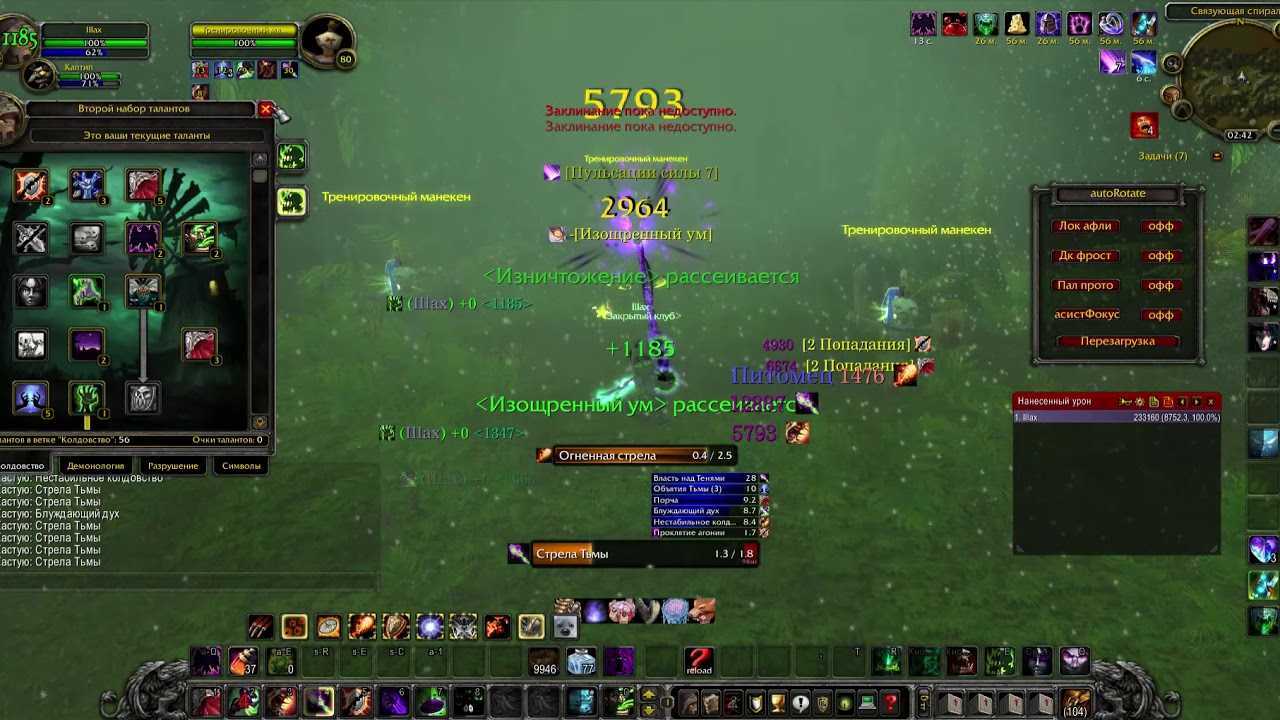 Чернокнижник колдовство (афли) 3.3.5 пве гайд для wow - wow-tricks.ru
чернокнижник колдовство (афли) 3.3.5 пве гайд для wow - wow-tricks.ru