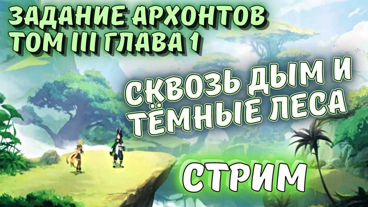 Сквозь туман в genshin impact: как начать и пройти