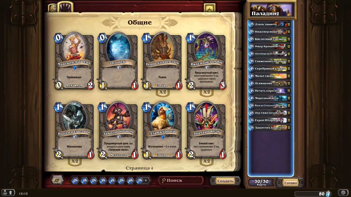 Архетипы hearthstone: демонлок / demonlock