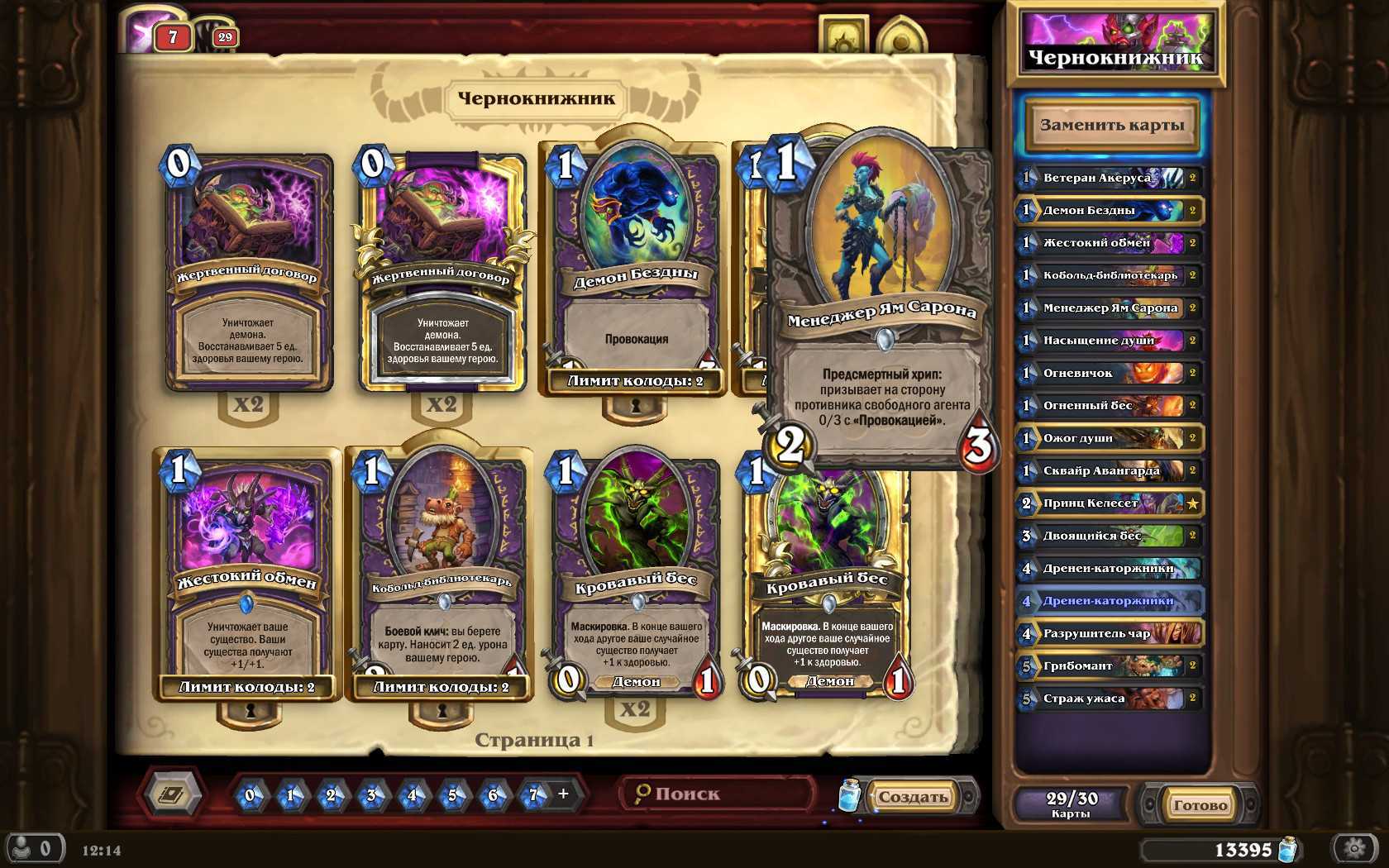 Колода hearthstone