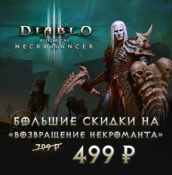 Гайд на некроманта в diablo immortal: лучшие билды, прокачка, самоцветы, легендарное снаряжение |