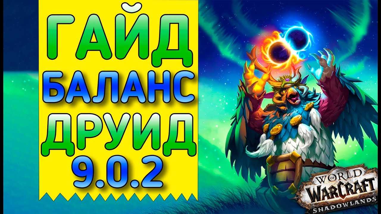 Feral druid - руководство по pve - патч 7.3.5